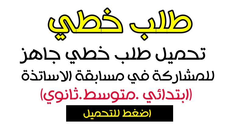 طلب خطي جاهز