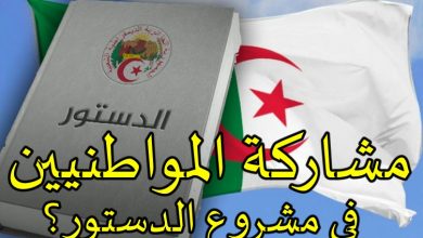 Photo of طرح أي سؤال أو طلب أو توضيح بخصوص مشروع تعديل_الدستور