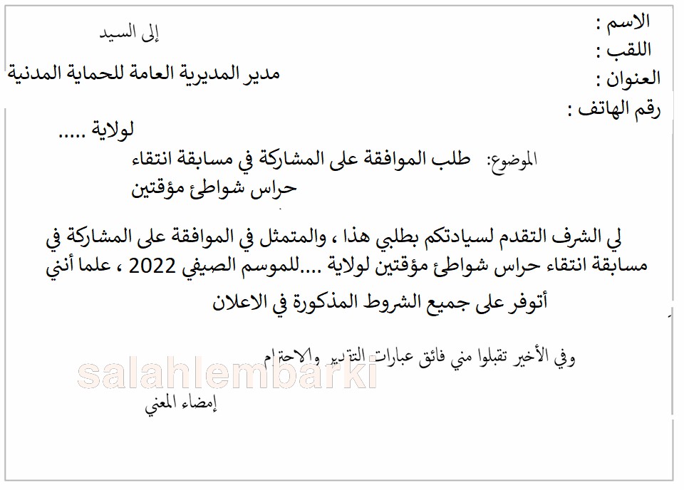 طلب خطي حراس شواطئ