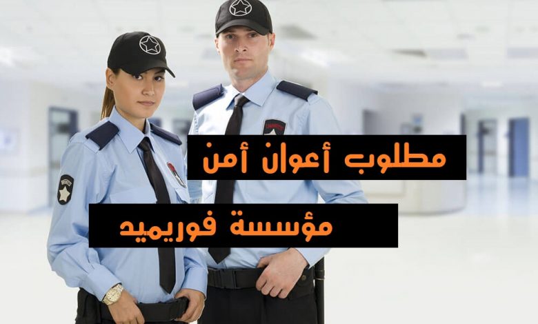 Photo of عرض عمل أعوان أمن agent de sécurité  وكالة تشغيل النعامة
