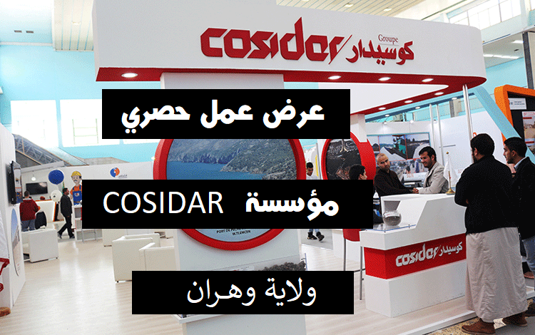 Photo of اعلان توظيف بشركة كوسيدار COSIDER بوهران