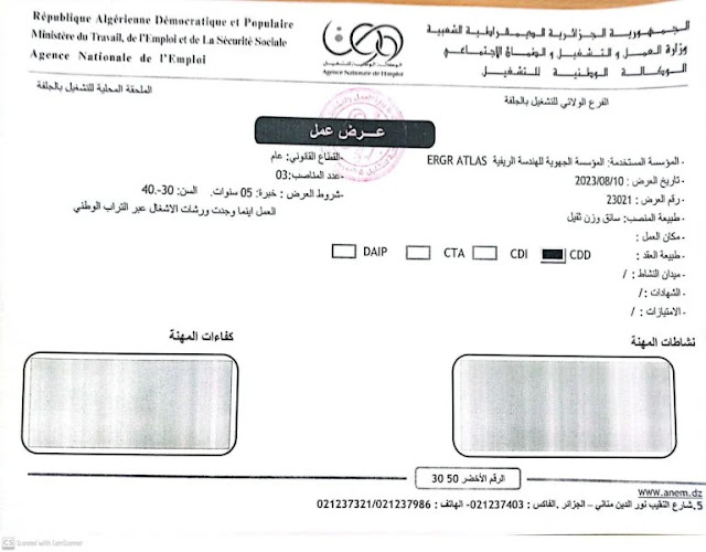 اعلان توظيف بالمؤسسة الجهوية للهندسة الريفية ERGE ATLAS الجلفة 3