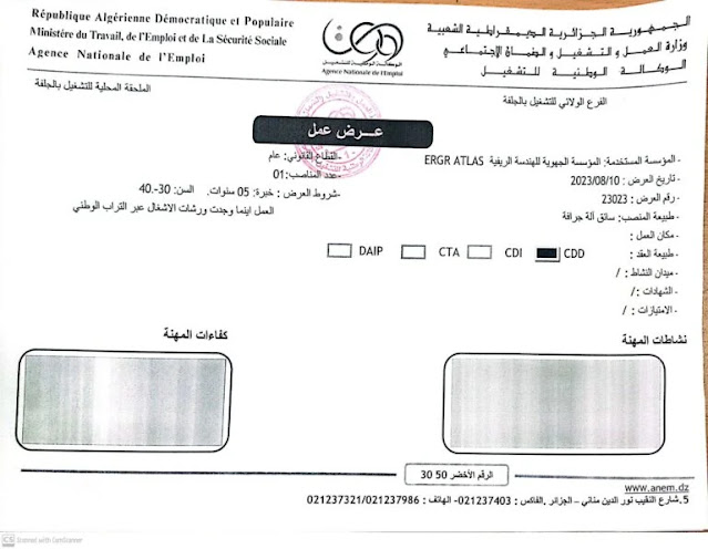 اعلان توظيف بالمؤسسة الجهوية للهندسة الريفية ERGE ATLAS الجلفة