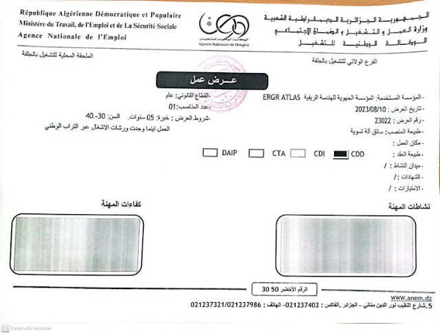 اعلان توظيف بالمؤسسة الجهوية للهندسة الريفية ERGE ATLAS الجلفة2