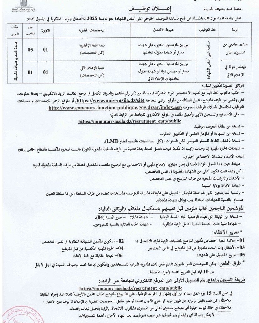 توظيف جامعة المسيلة