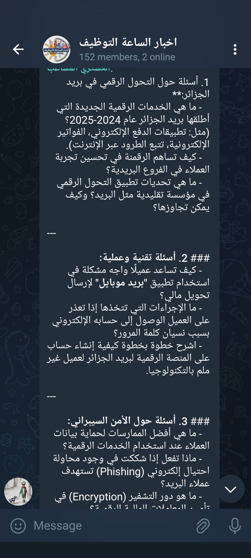 مسابقة بريد الجزائر