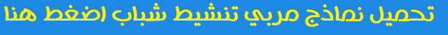 مربي تنشيط شباب