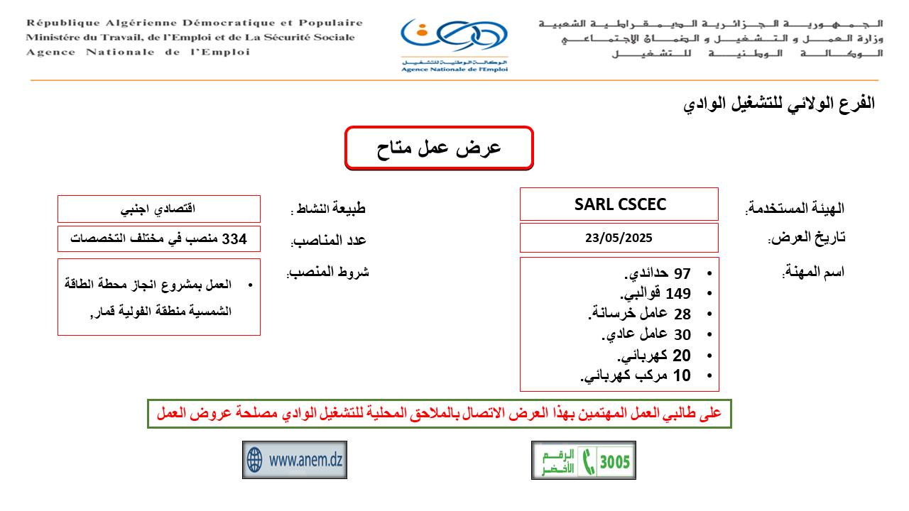 عرض عمل 334 منصب