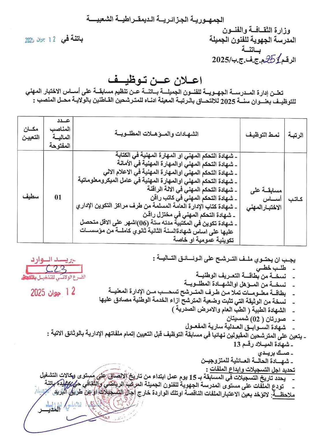 توظيف ولاية باتنة