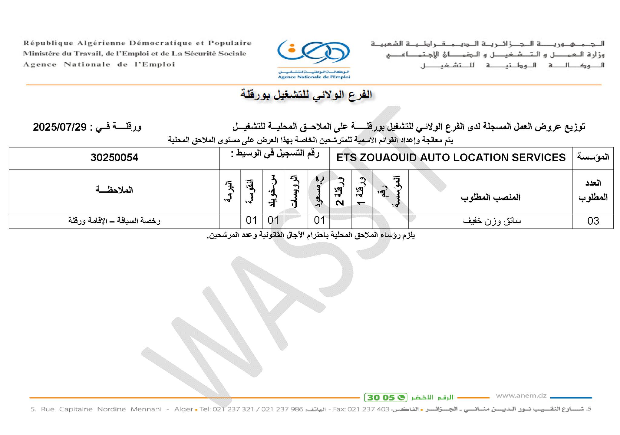 عروض عمل شركات الحاسي ورقلة