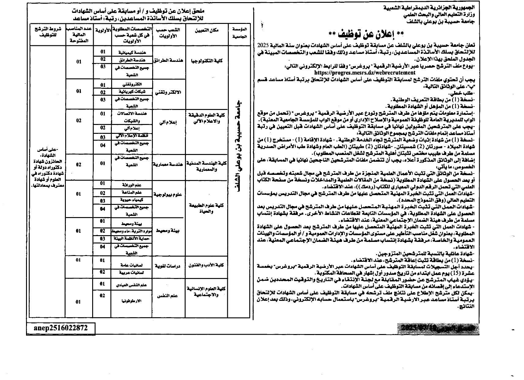 استاذ مساعد قسم ب