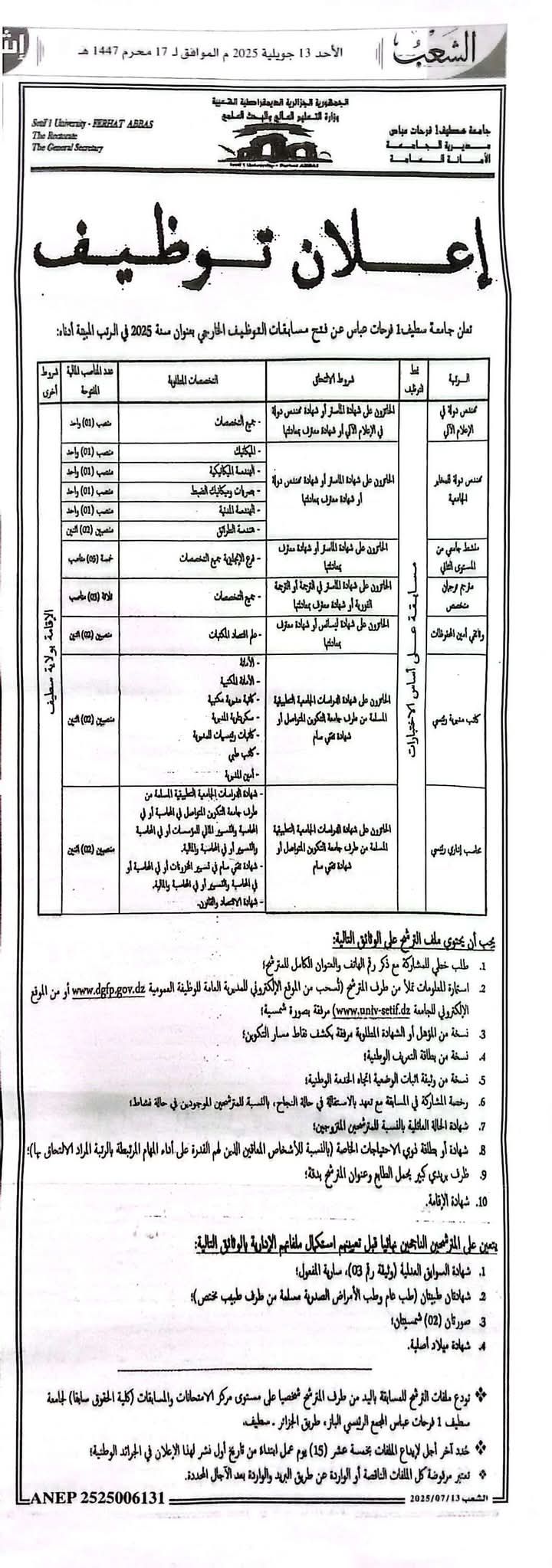 توظيف جامعة