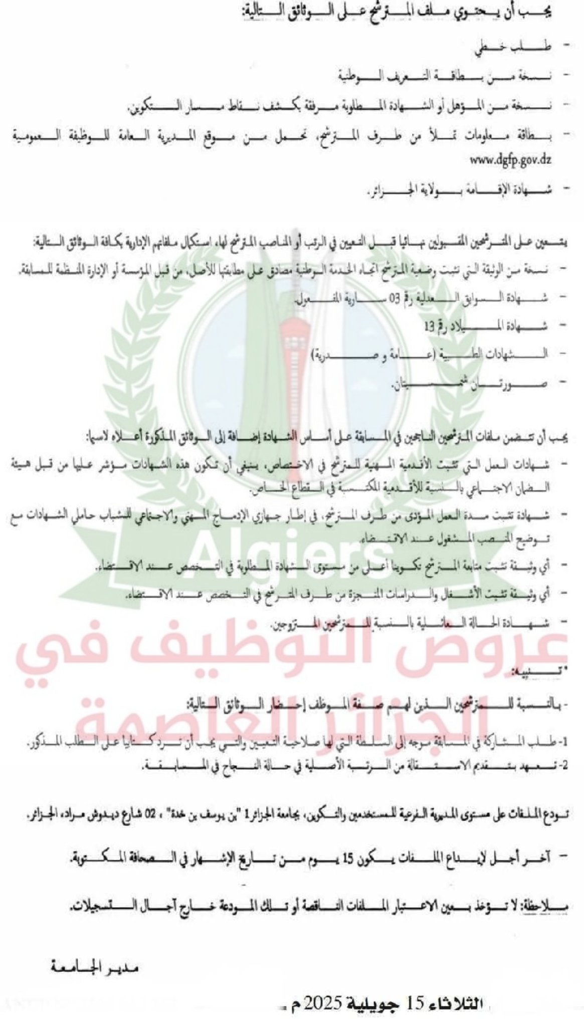 توظيف جامعة الجزائر