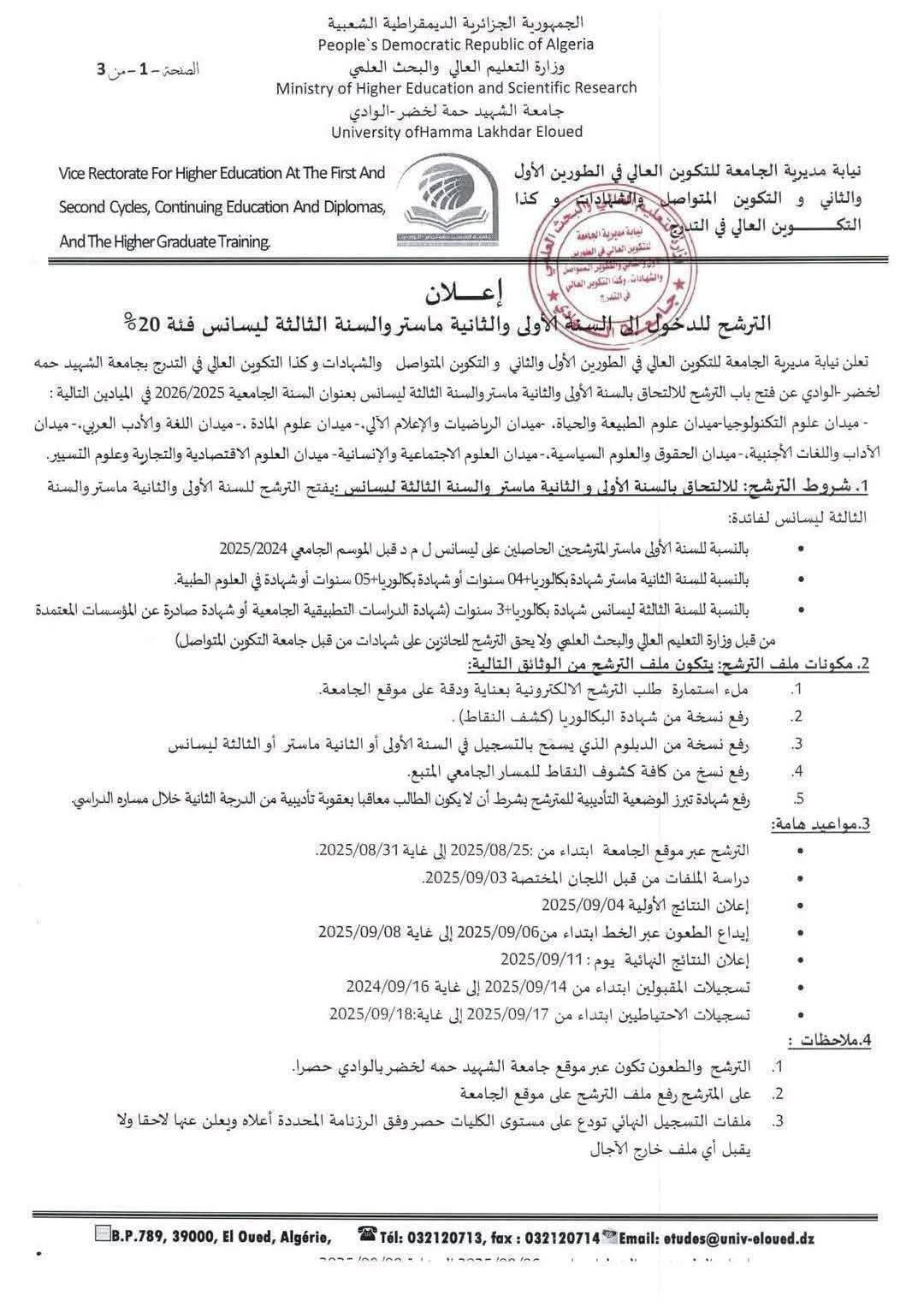 التسجيل ماستر جامعة تكوين متواصل