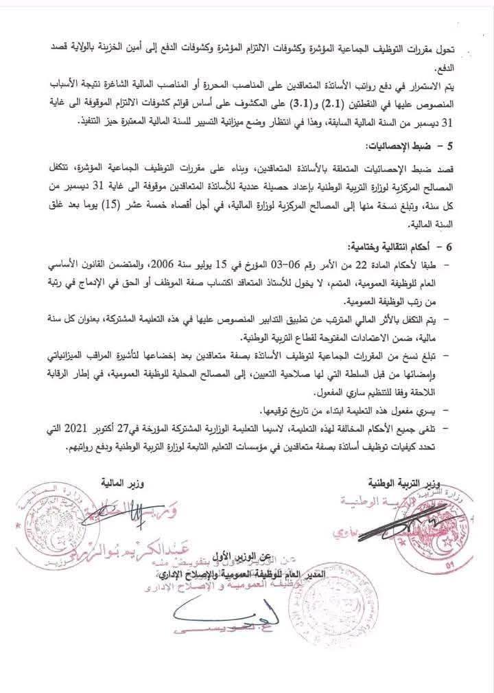 كيفيات توظيف المتعاقديين