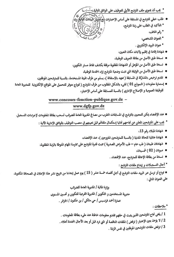 توظيف مفتش مركزي ضرائب