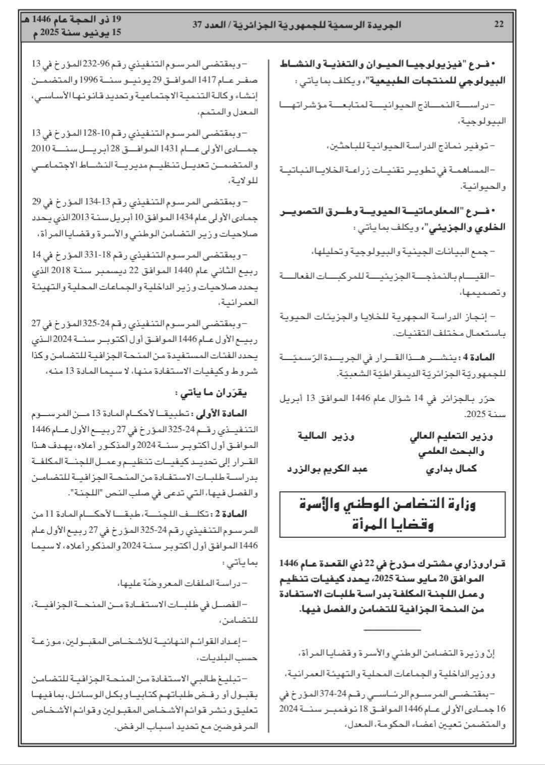 منحة المرأة بالماكثة بالبيت