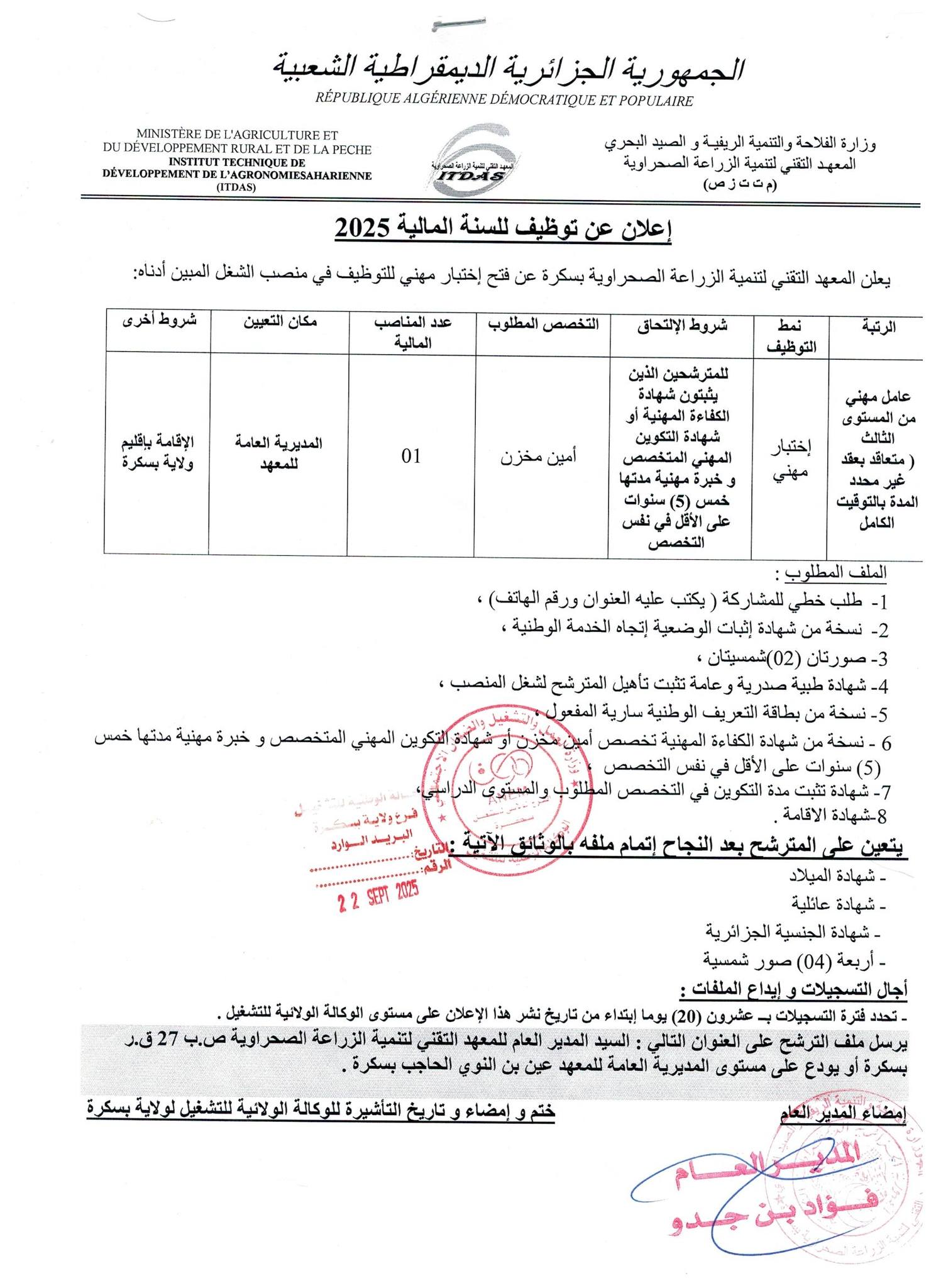 توظيف معهد التمية لزراعة الصحراوية