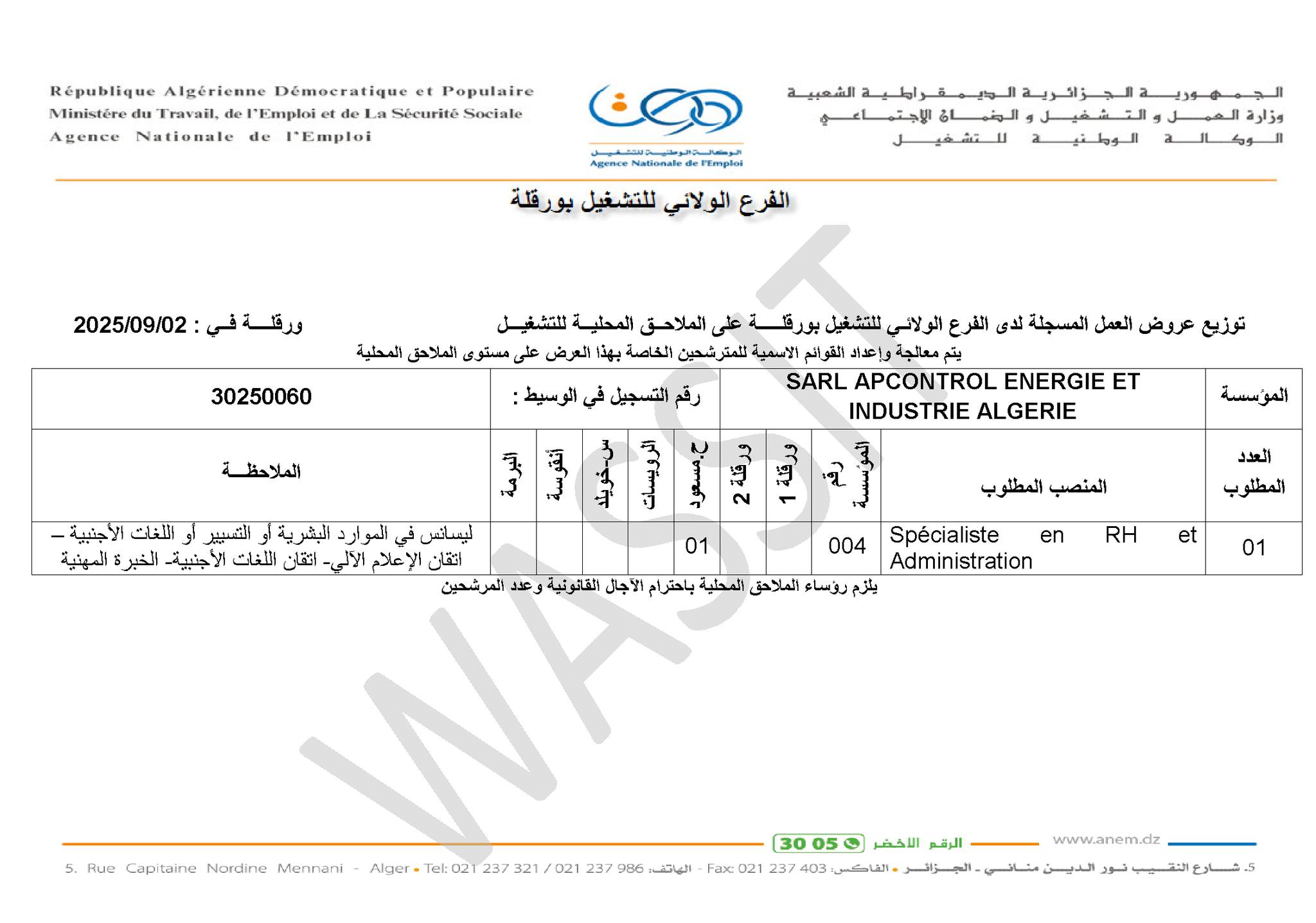 عروض عمل شركات الحاسي وورقلة