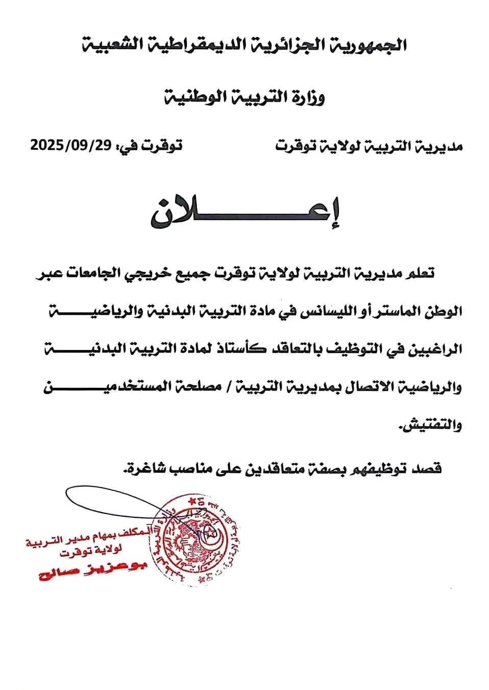 توظيف متعاقدين