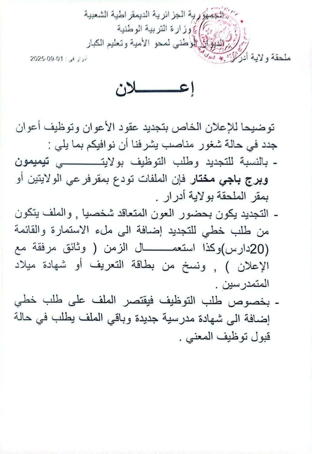 توظيف تدريس محو امية