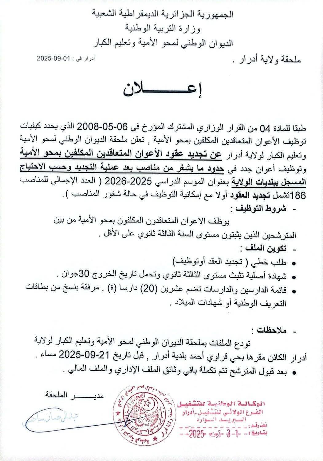 ادرار 2