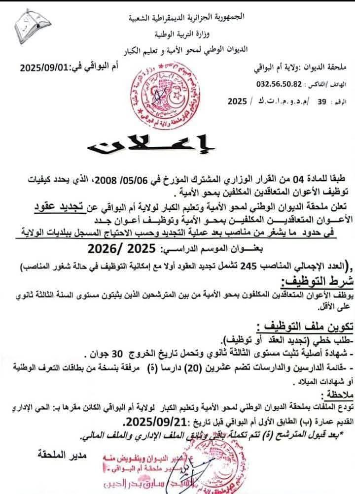 ام البواقي
