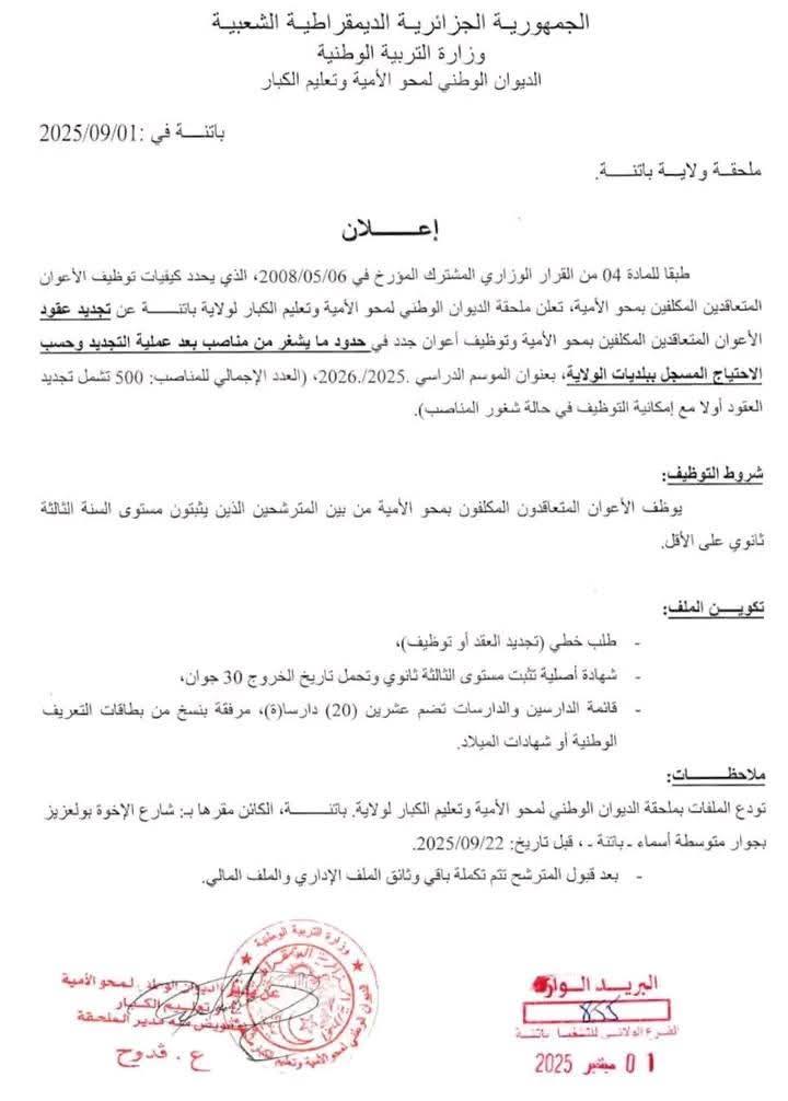 باتنة