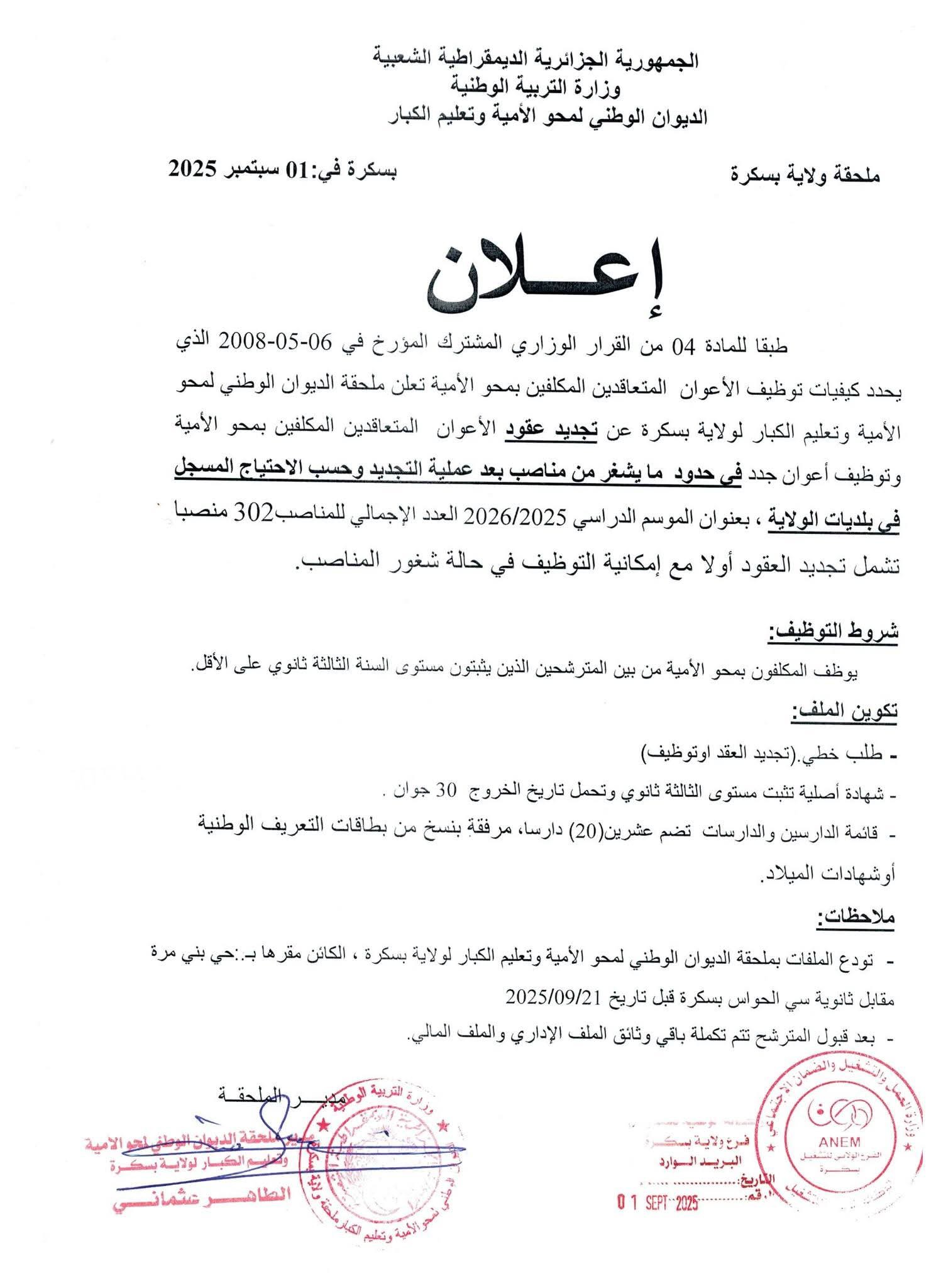 بسكرة