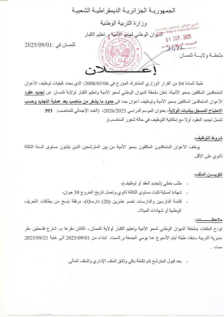 تلمسان