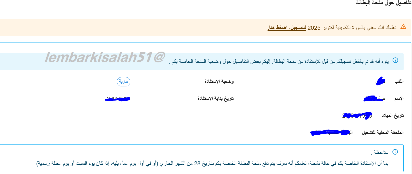 دورة التكوين منحة البطالة