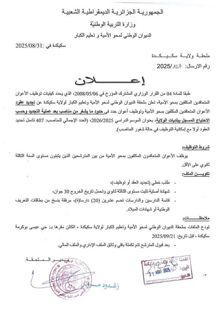 سكيكدة