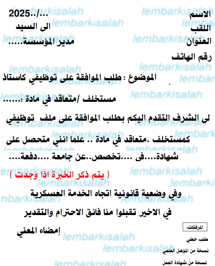 طلب خطي استخلاف تعاقد