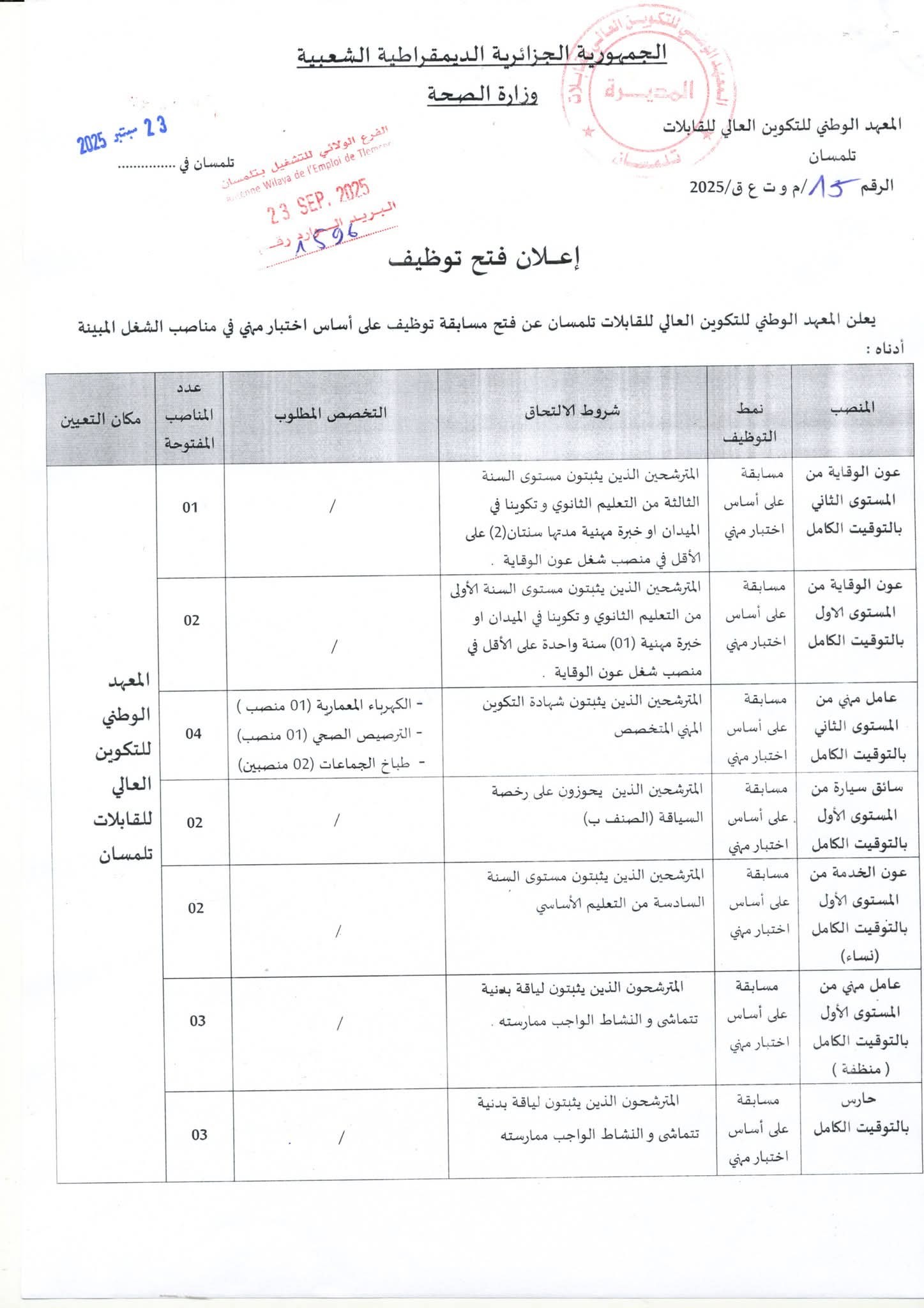 توظيف