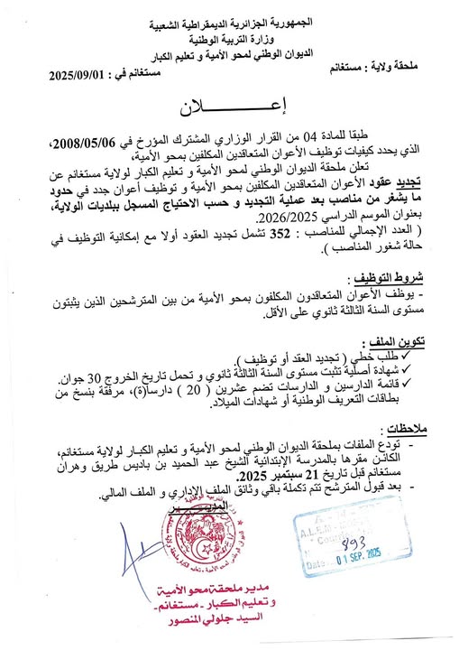 مستغانم