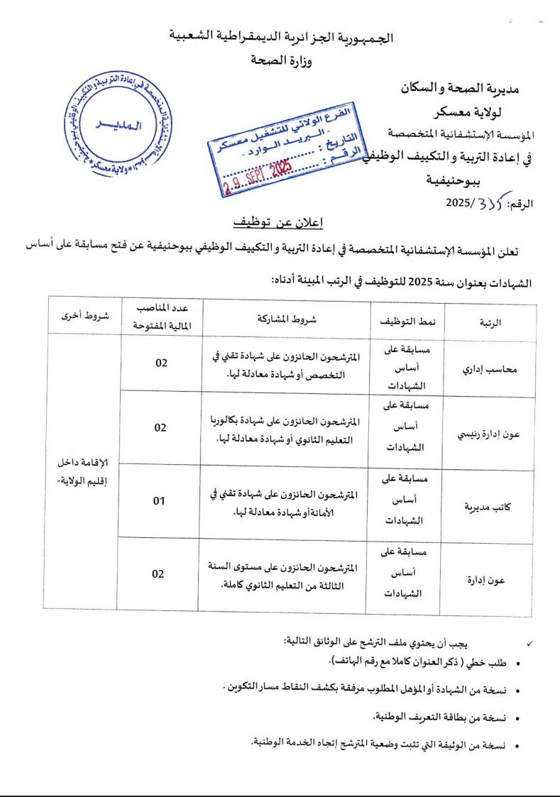 توظيف معسكر