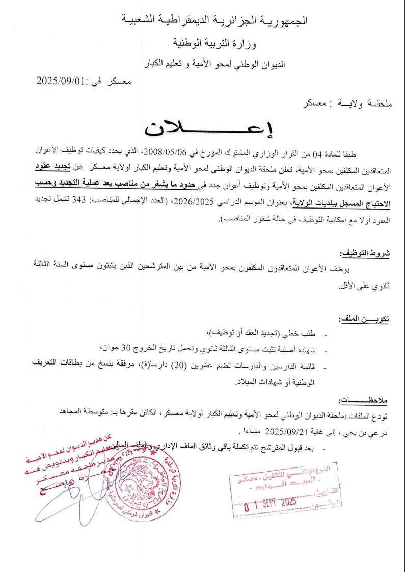 معسكر