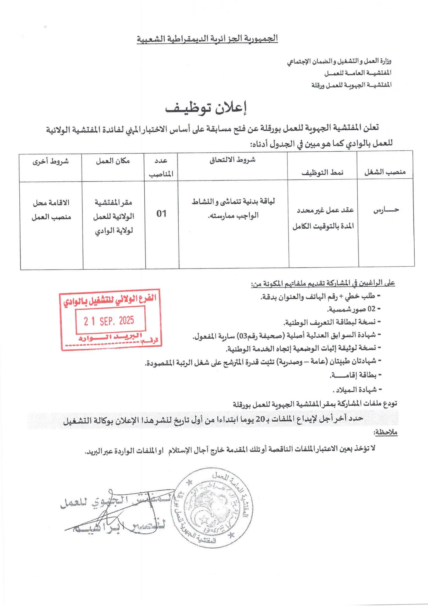 مفتشية العمل 1