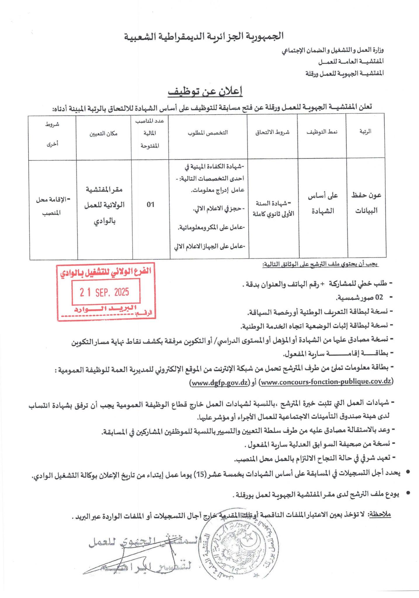 مفتشية العمل
