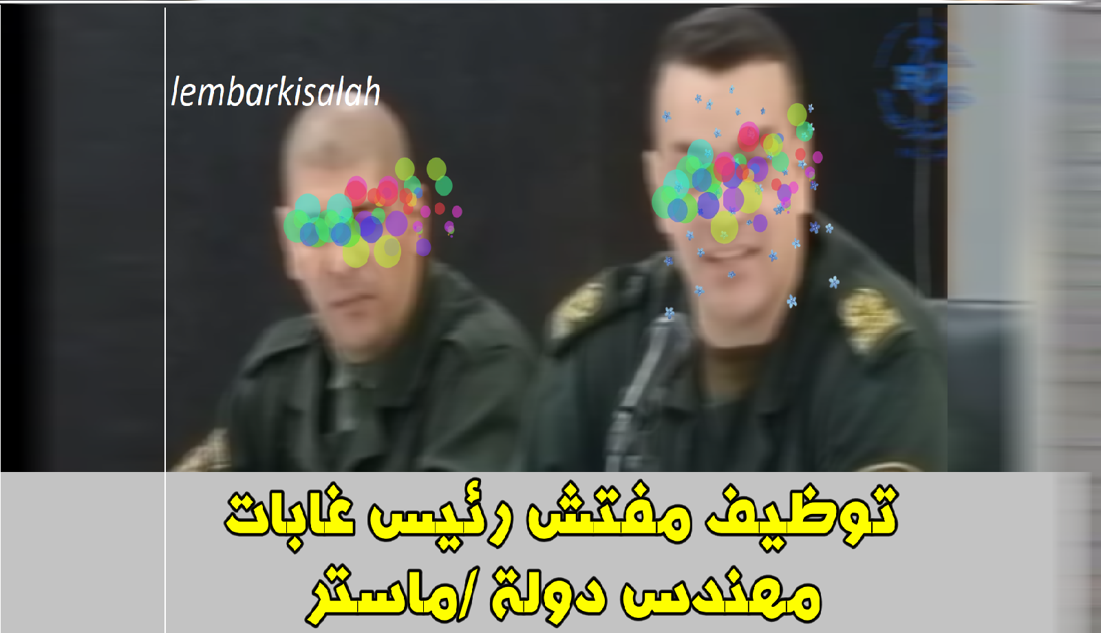 توظيف مفتش رئيس غابات