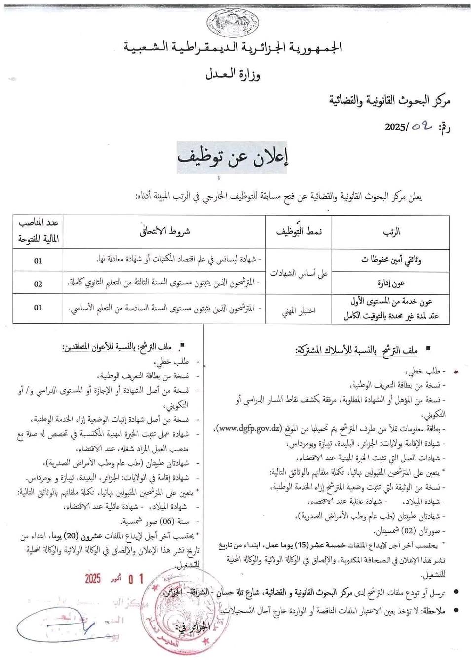 توظيف مركز البحوث القانونية