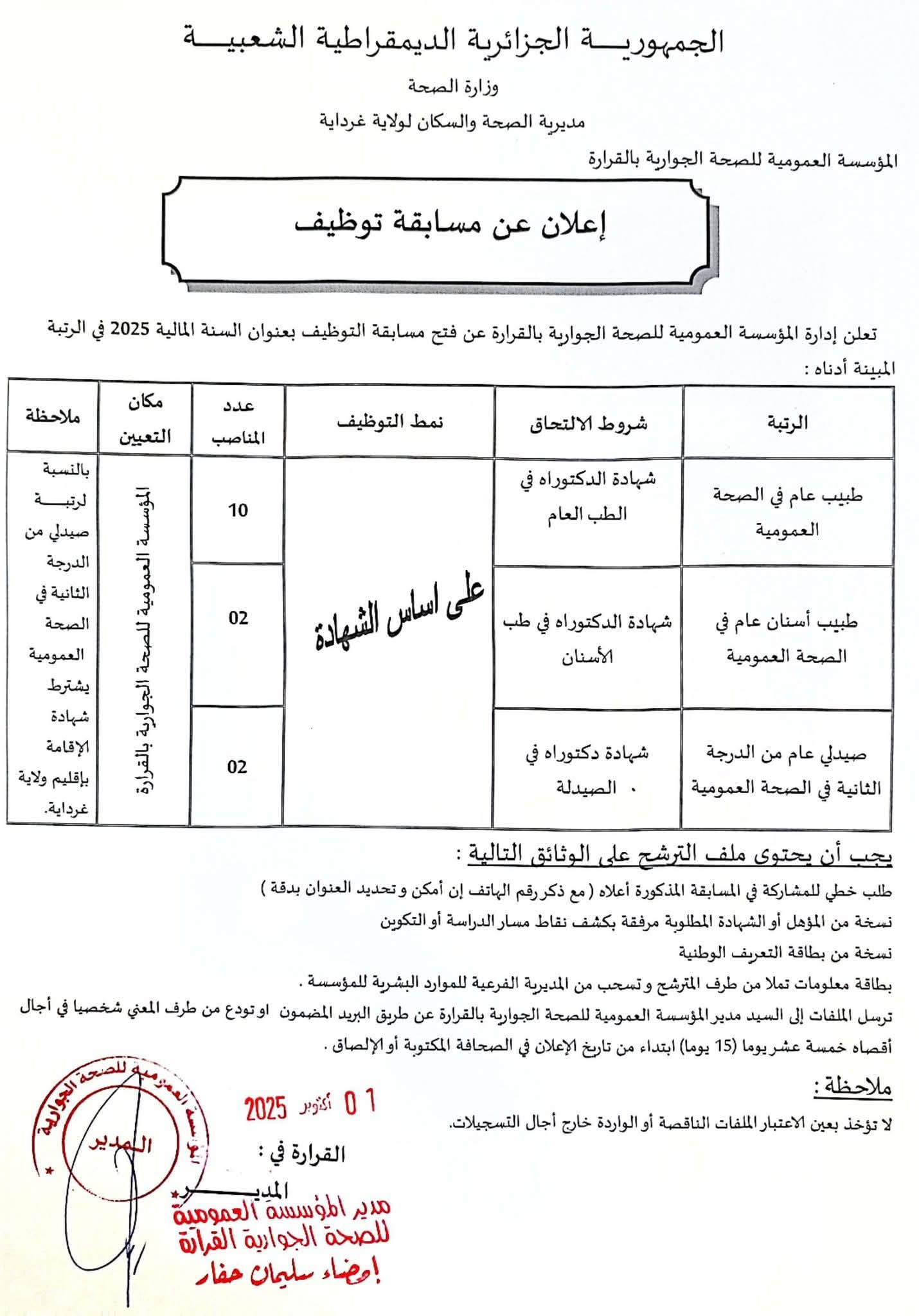 توظيف قطاع الصحة