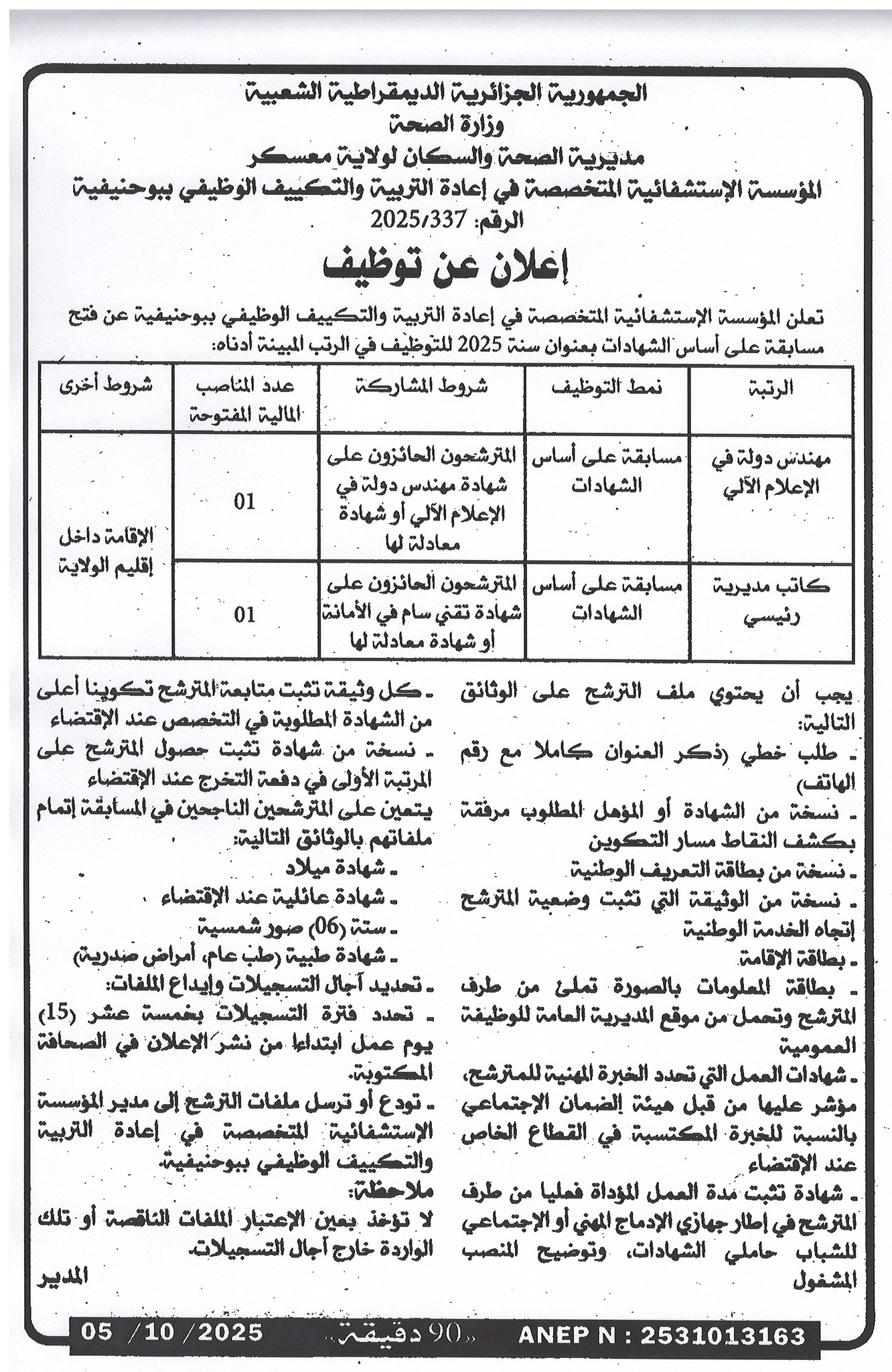 توظيف مديرية الصحة