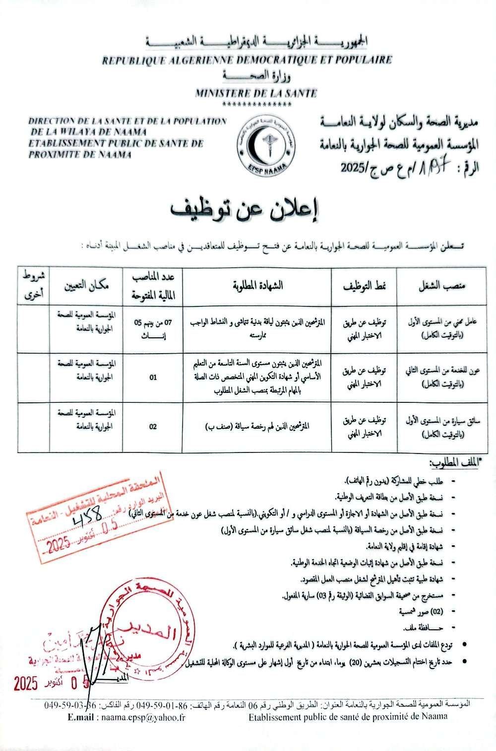 توظيف