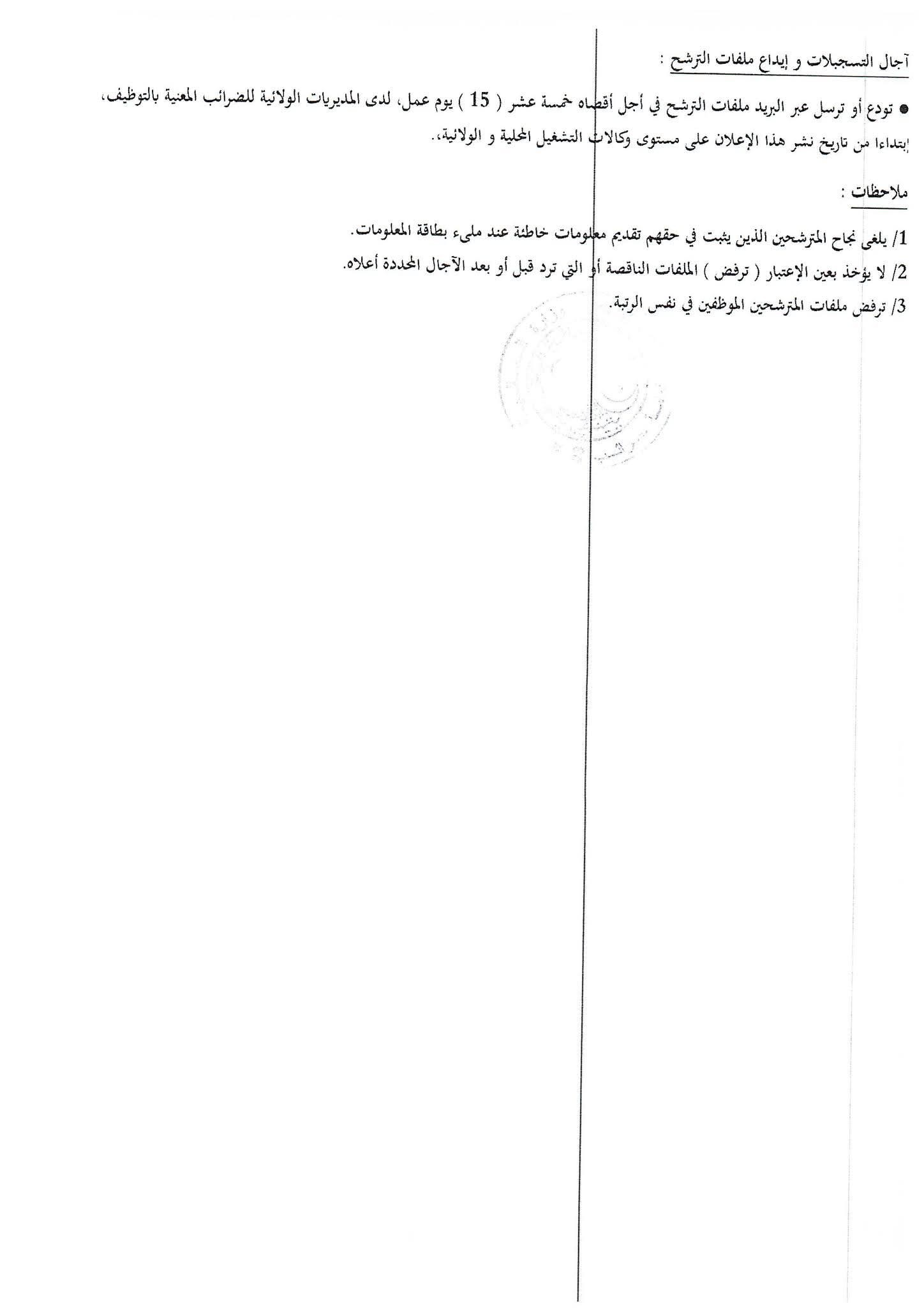 عون معاينة مراقب ضرائب