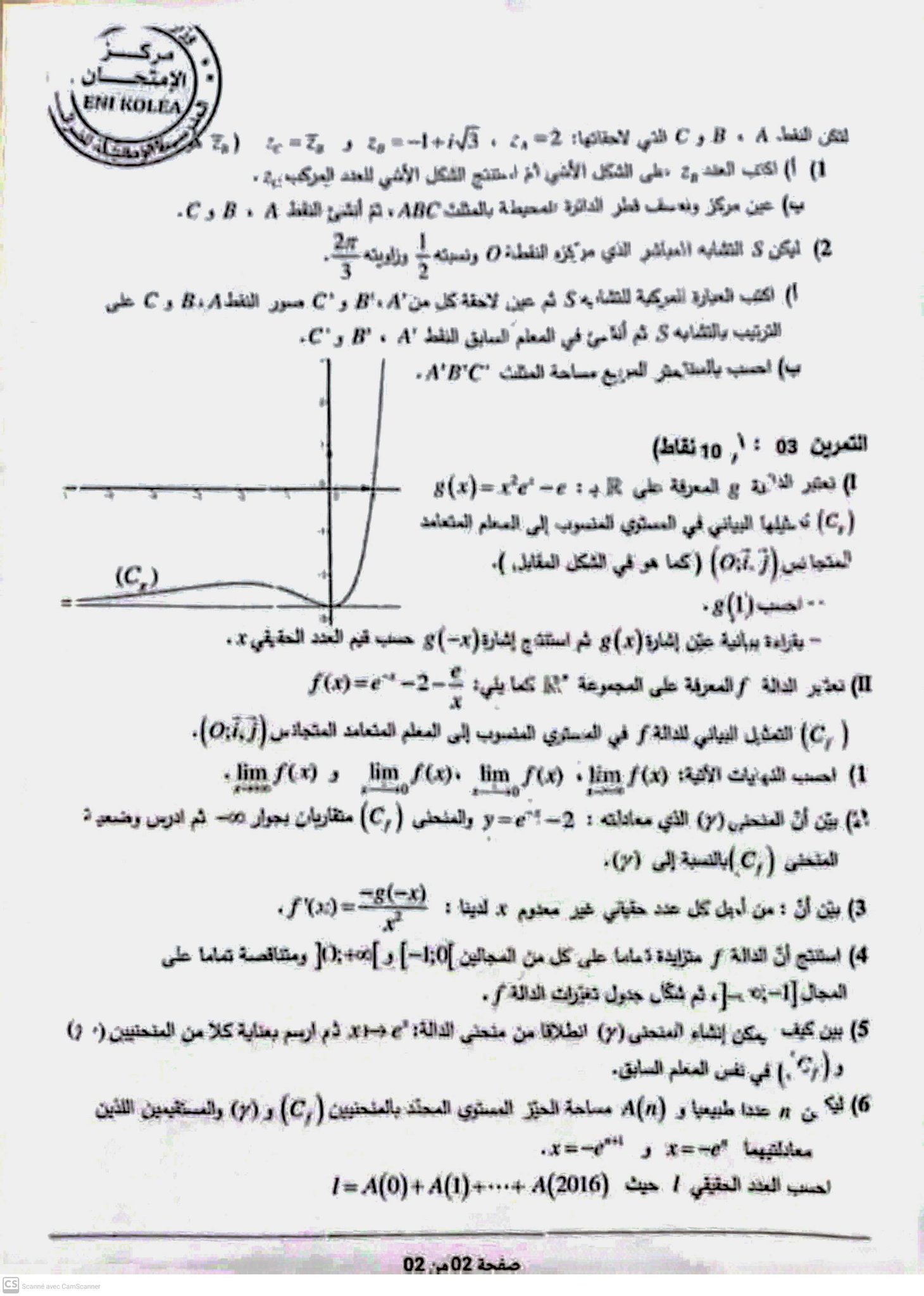 نماذج مسابقة مديرية الضرائب