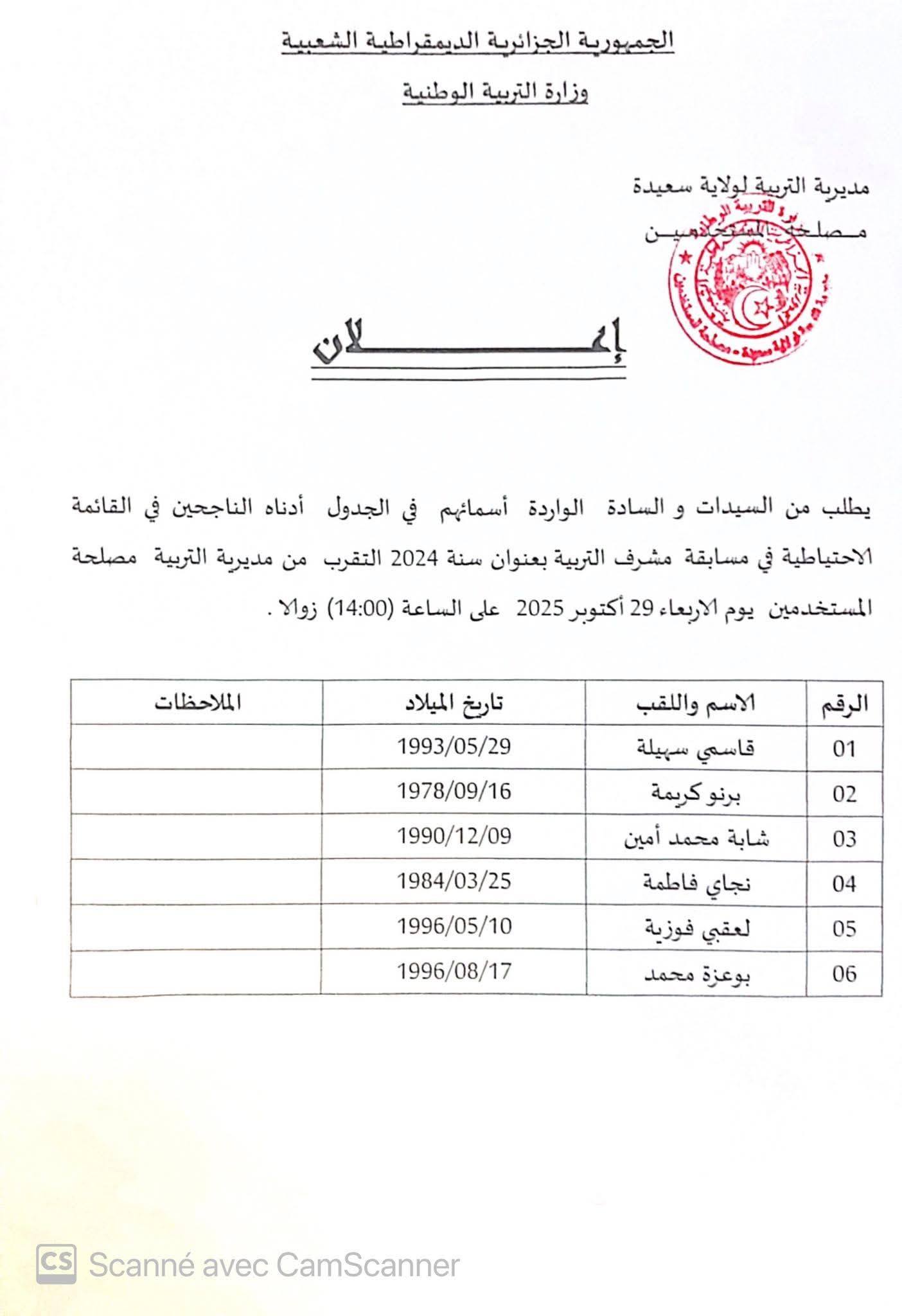 استدعاء احتياط مشرف تربية