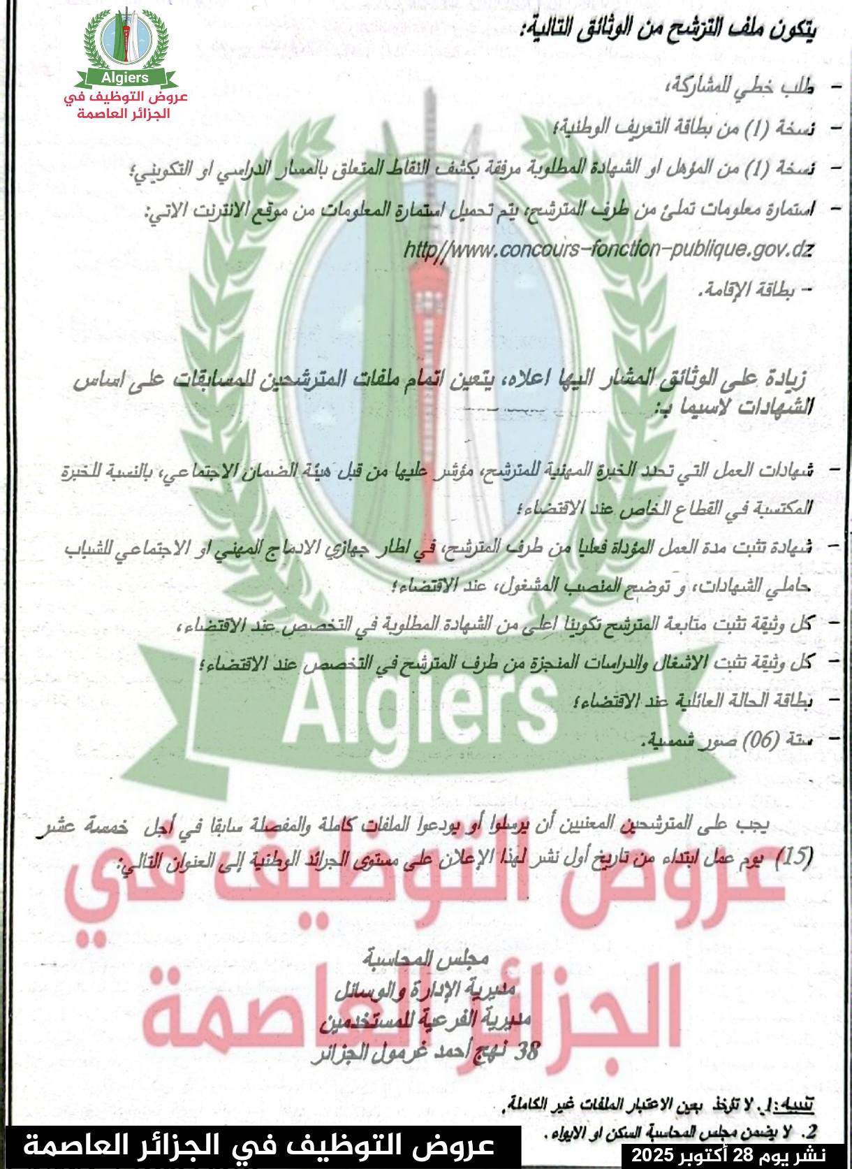 مسابقة مجلس المحاسبة