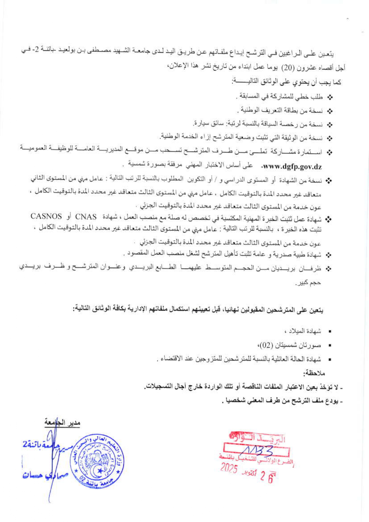 توظيف جامعة باتنة 2