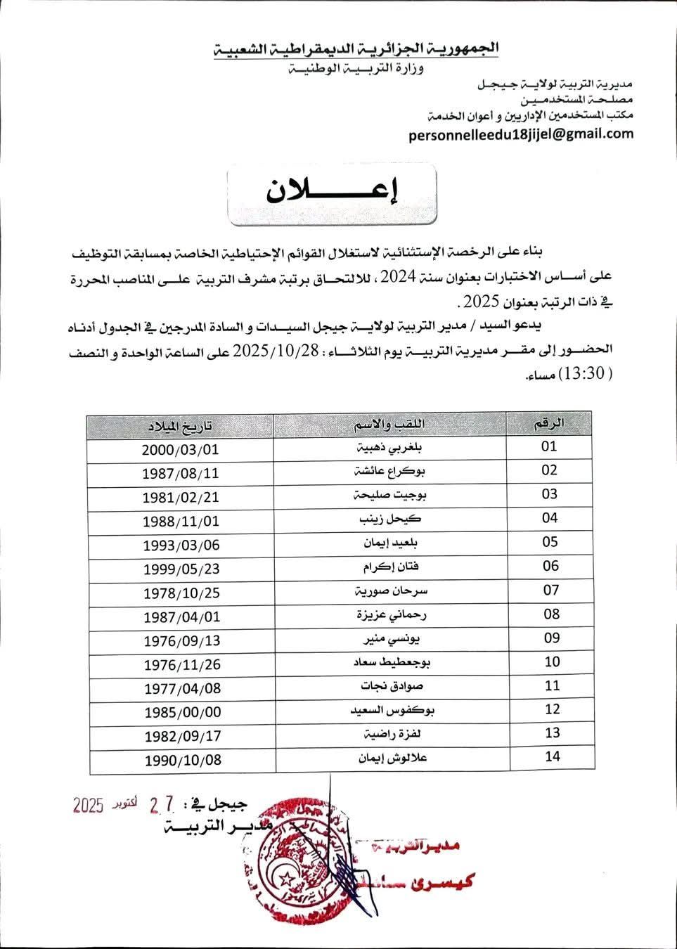 استدعاء احتياط مشرف تربية